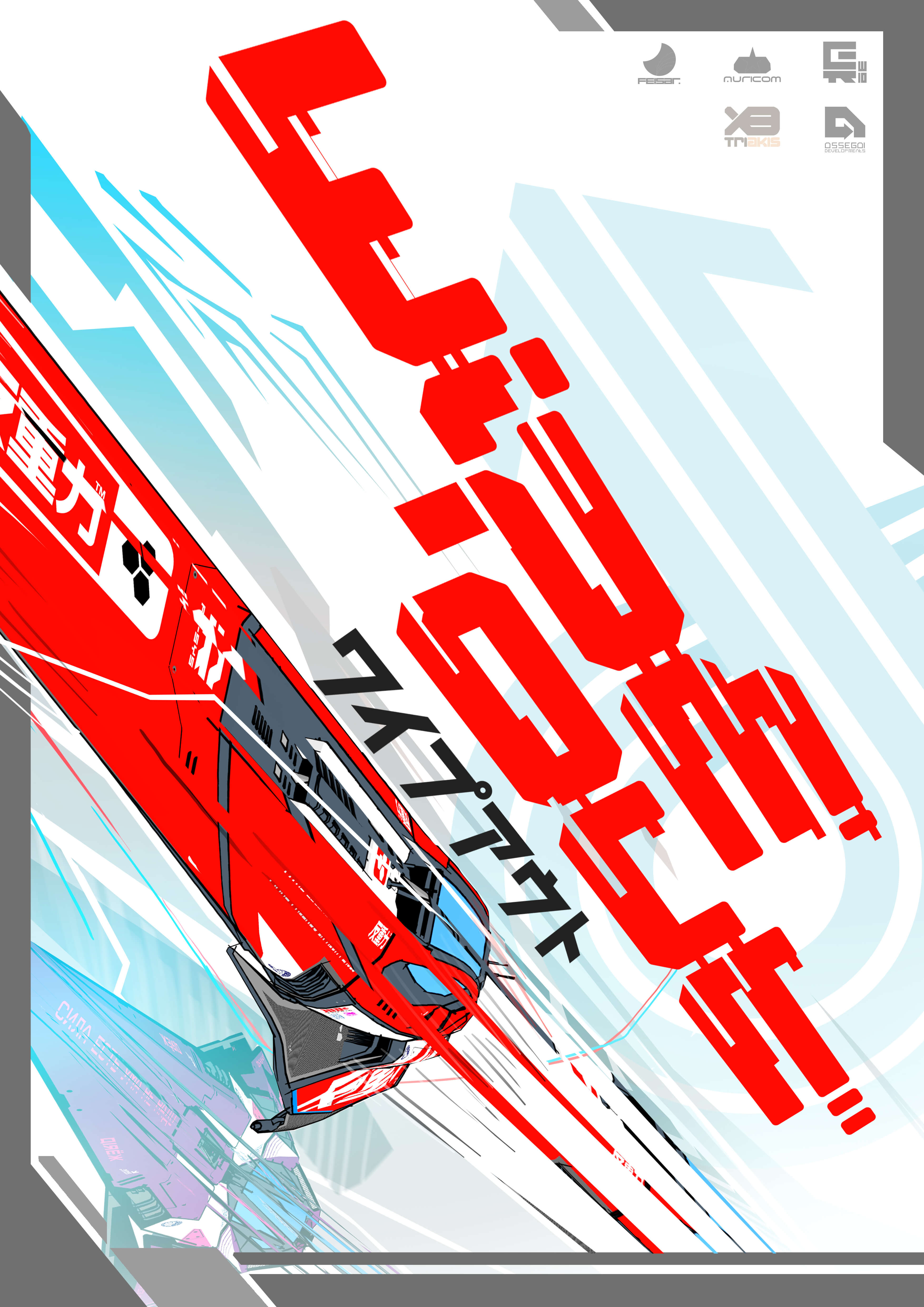 wipeout concept